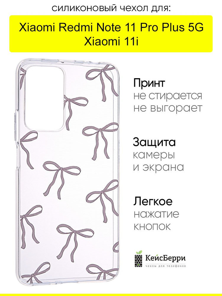 Чехол для Xiaomi Redmi Note 11 Pro Plus 5G / Xiaomi 11i #1