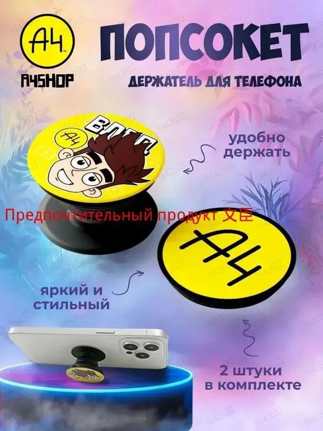 Попсокет #1