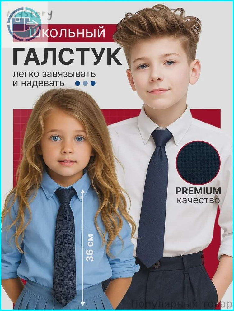 Галстук #1