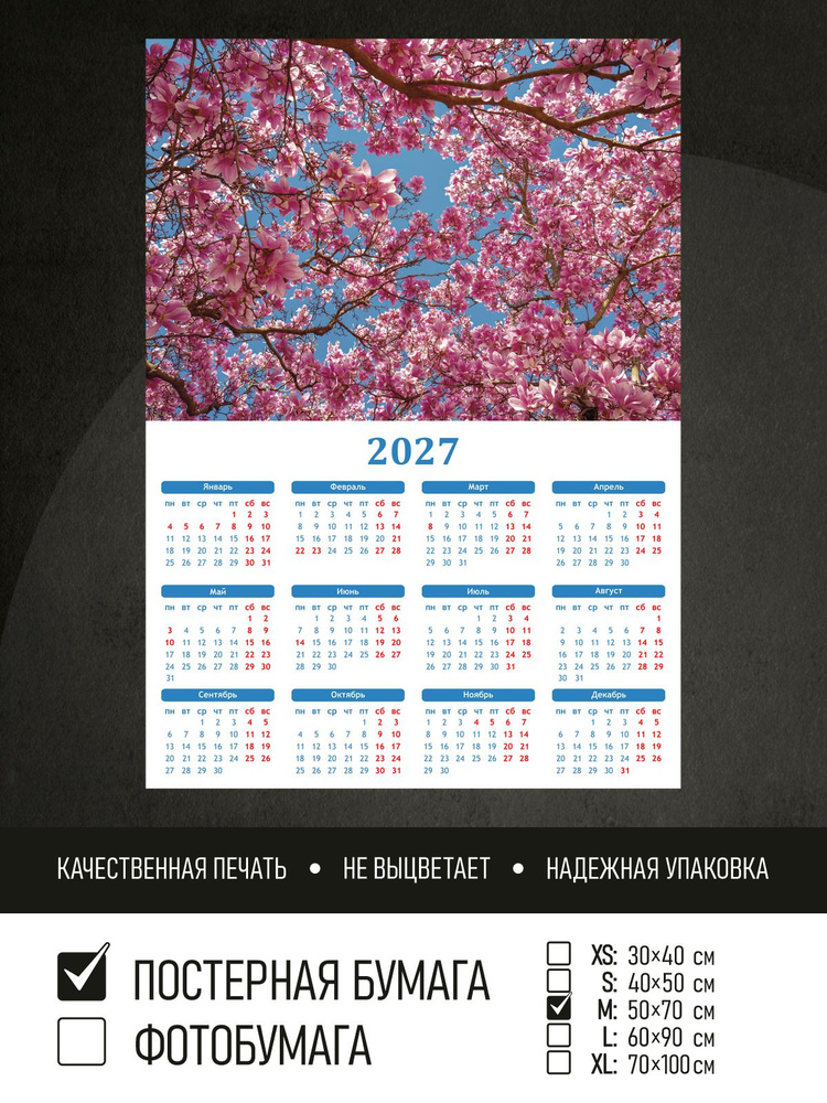 Календарь 2027 на стену Ярко розовое дерево магнолии, 50х70 см ПолиЦентр #1