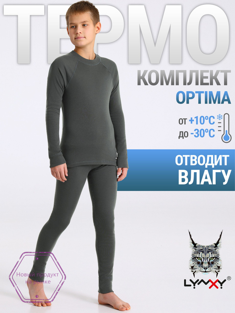 Комплект термобелья Optima #1