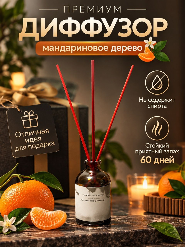 Премиум дифузор #1
