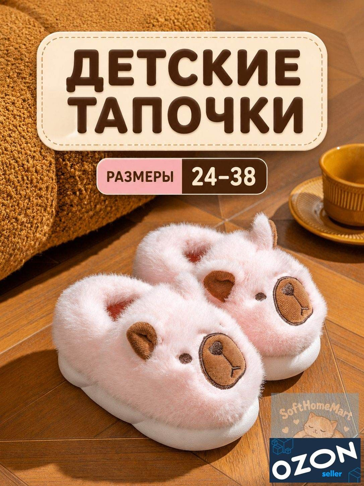 Тапочки #1