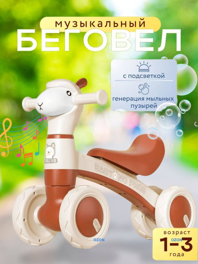 Беговел #1