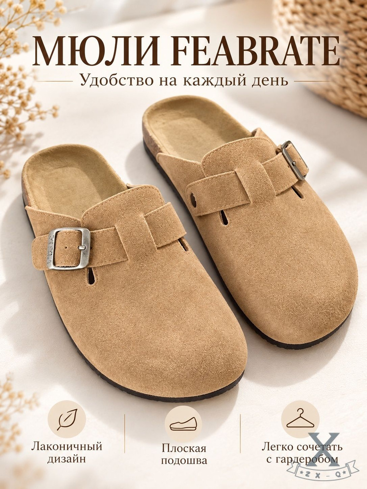 Мюли #1