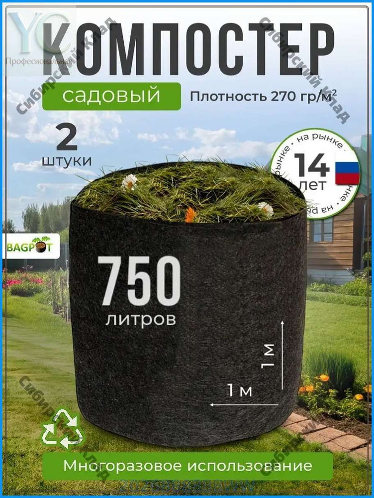 Компостер 750 л, #1
