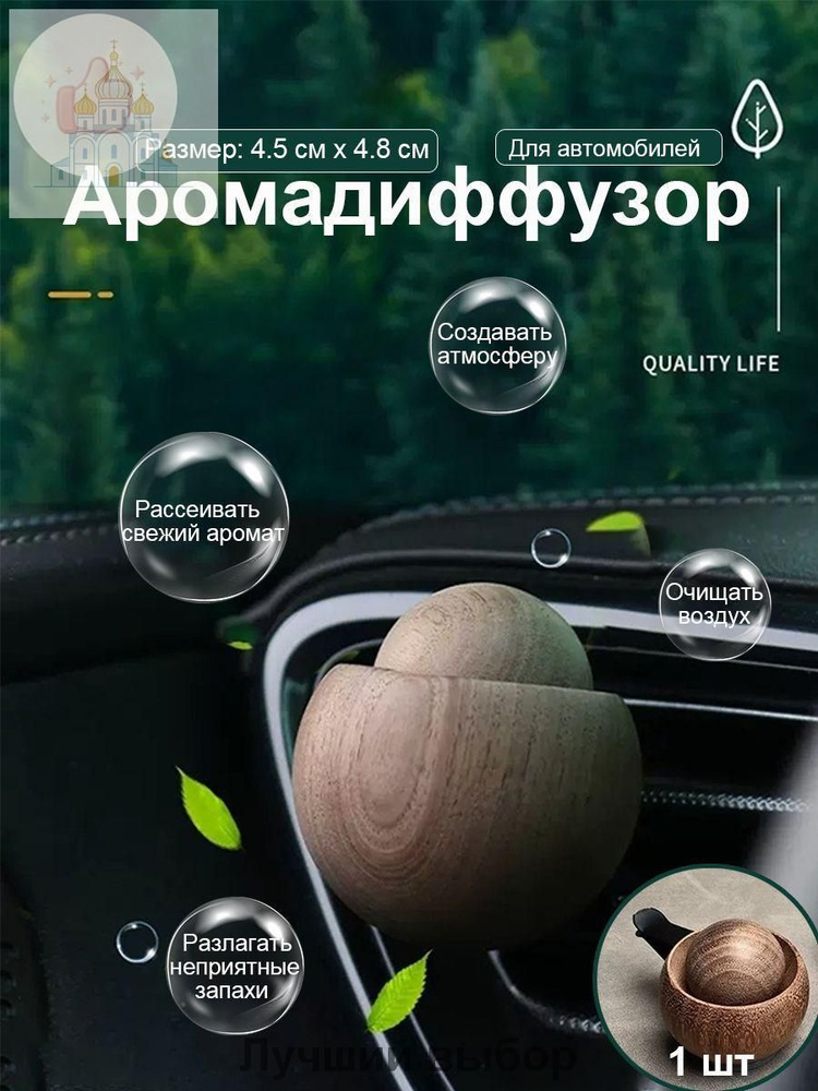 Ароматический диффузор #1