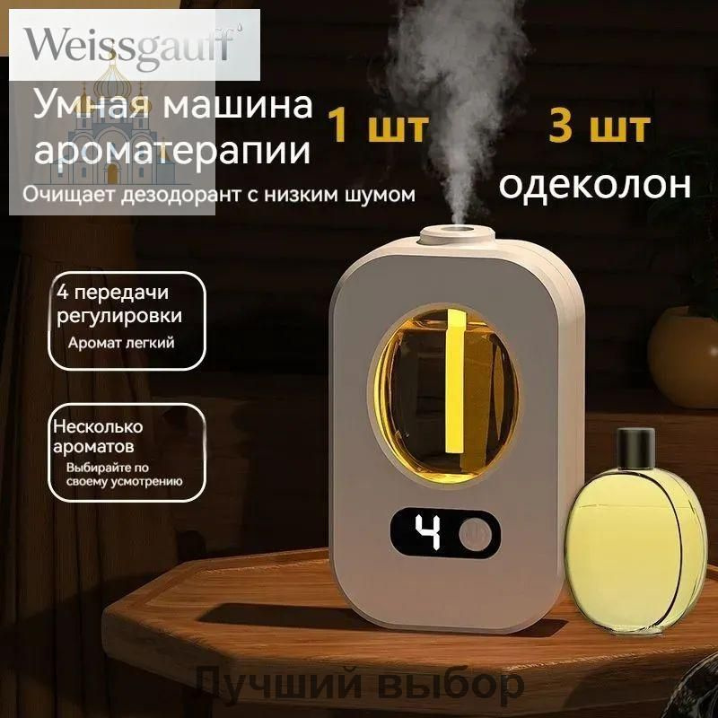 Ароматический диффузор #1