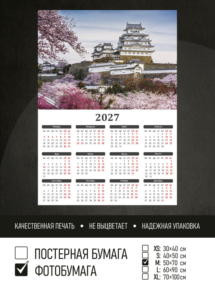 Календарь 2027 Япония весенний пейзаж, фотобумага 50х70 см ПолиЦентр #1