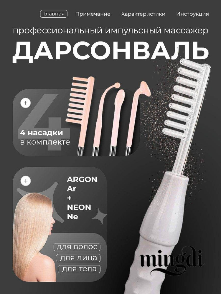 Дарсонваль #1