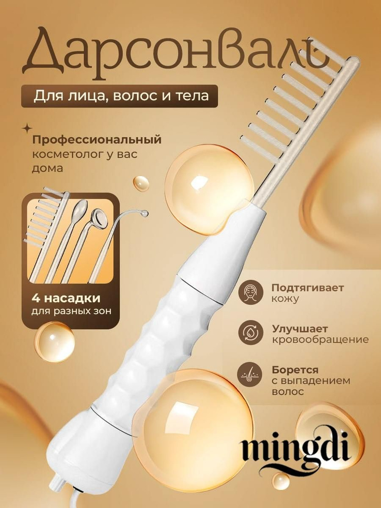 Дарсонваль #1