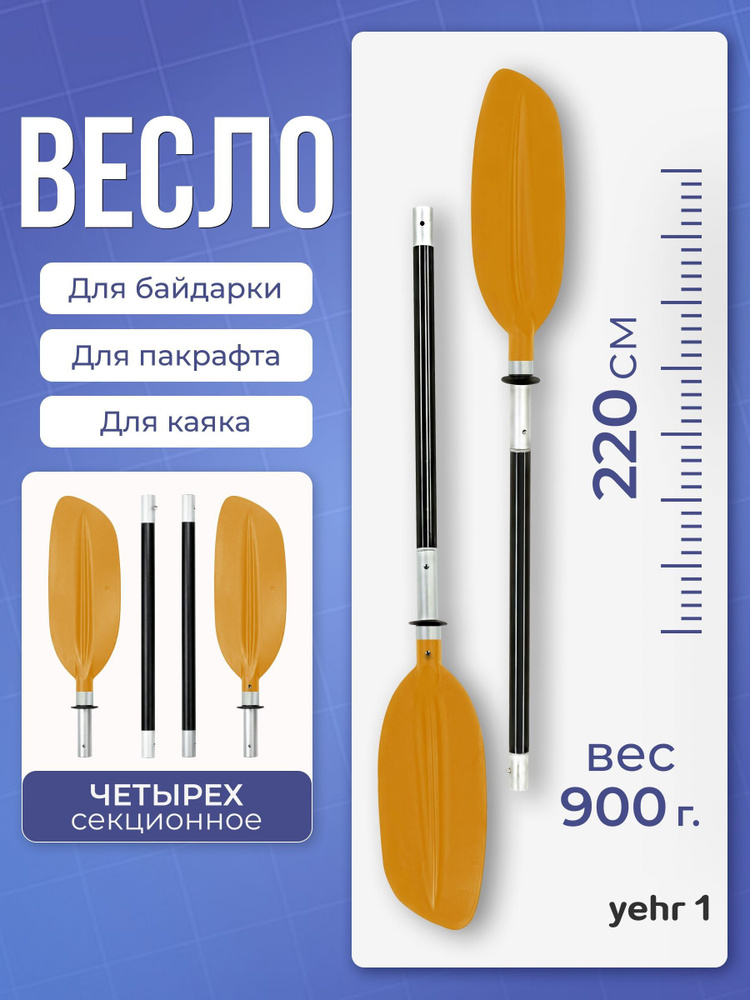 Юпитер Весло #1