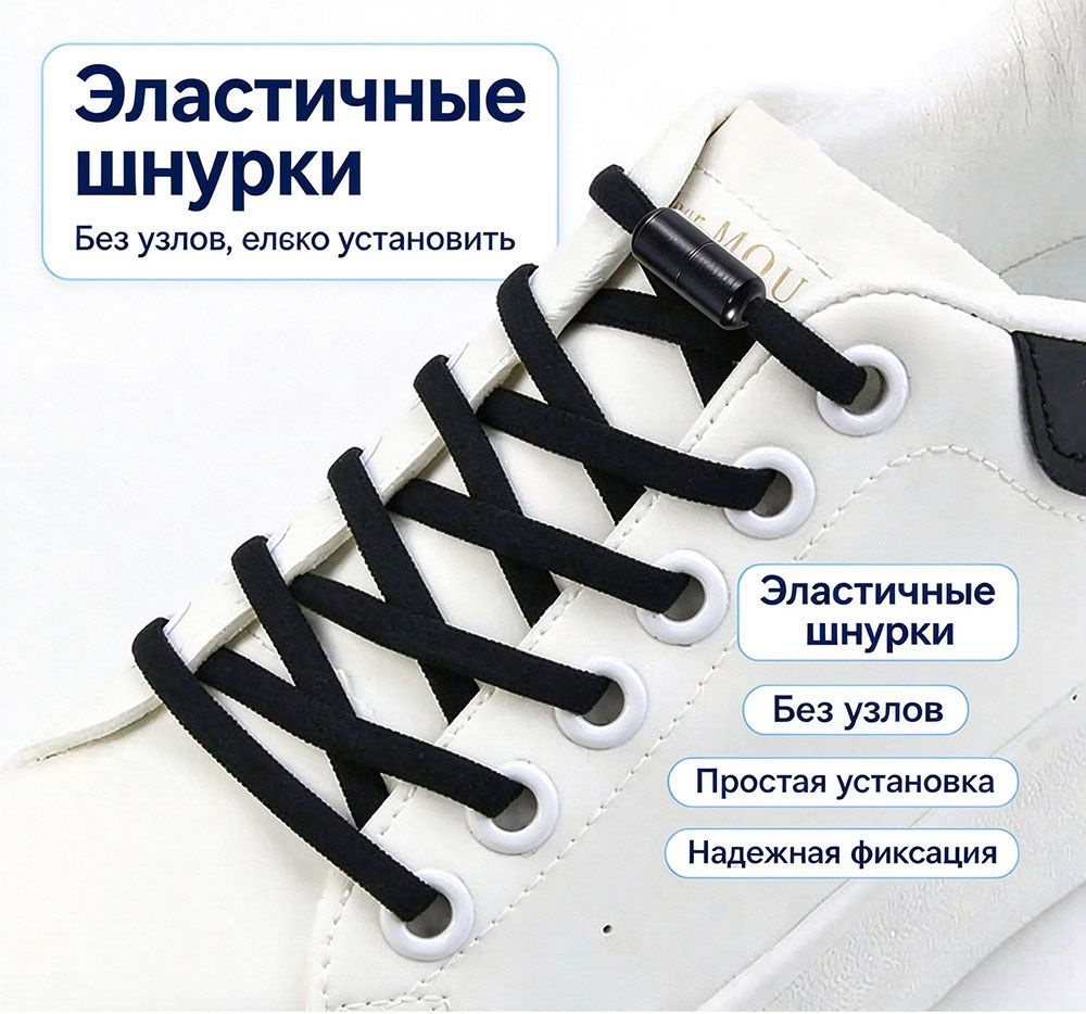 Шнурки #1