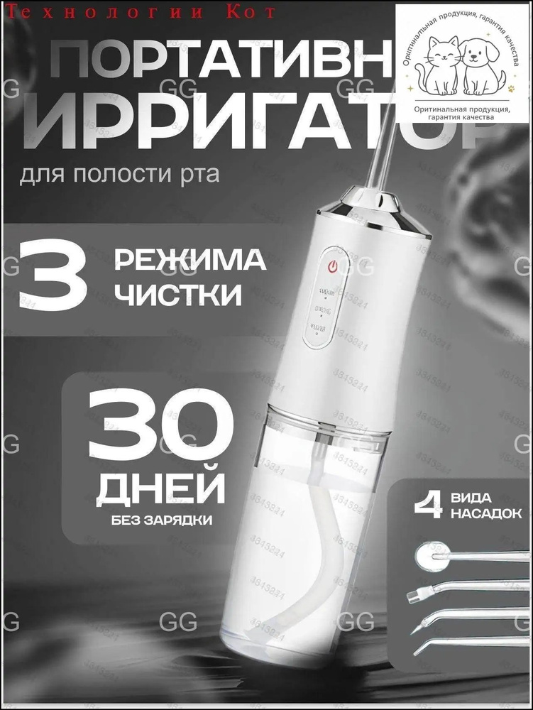 Ирригатор #1