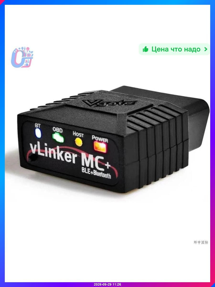 Программатор для чип-тюнинга арт. vLinker MC+ #1