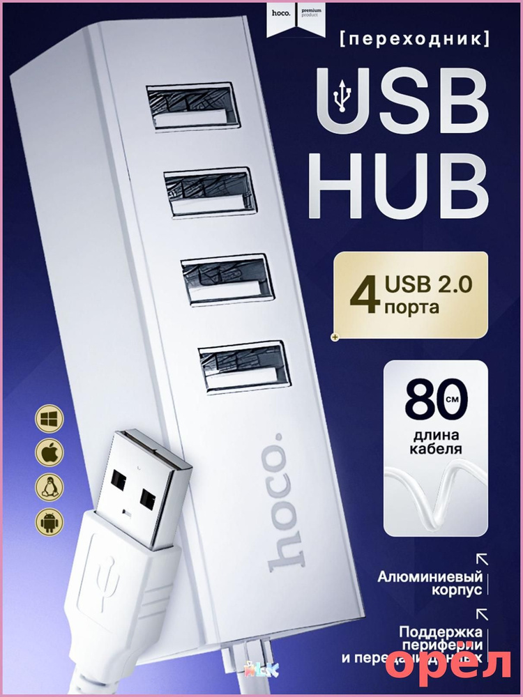 USB-концентратор #1
