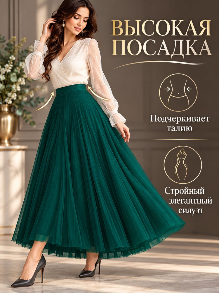 Юбка #1