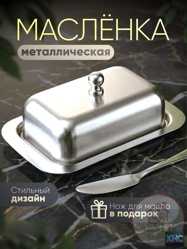 Масленка, сырница #1