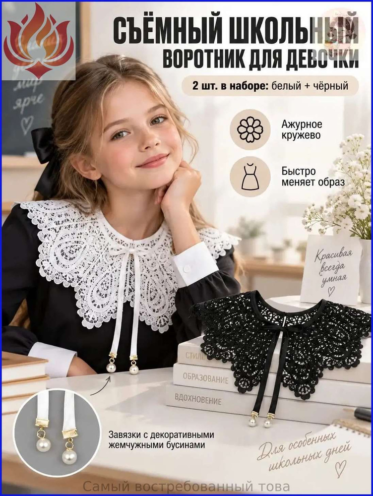 Воротник съемный #1