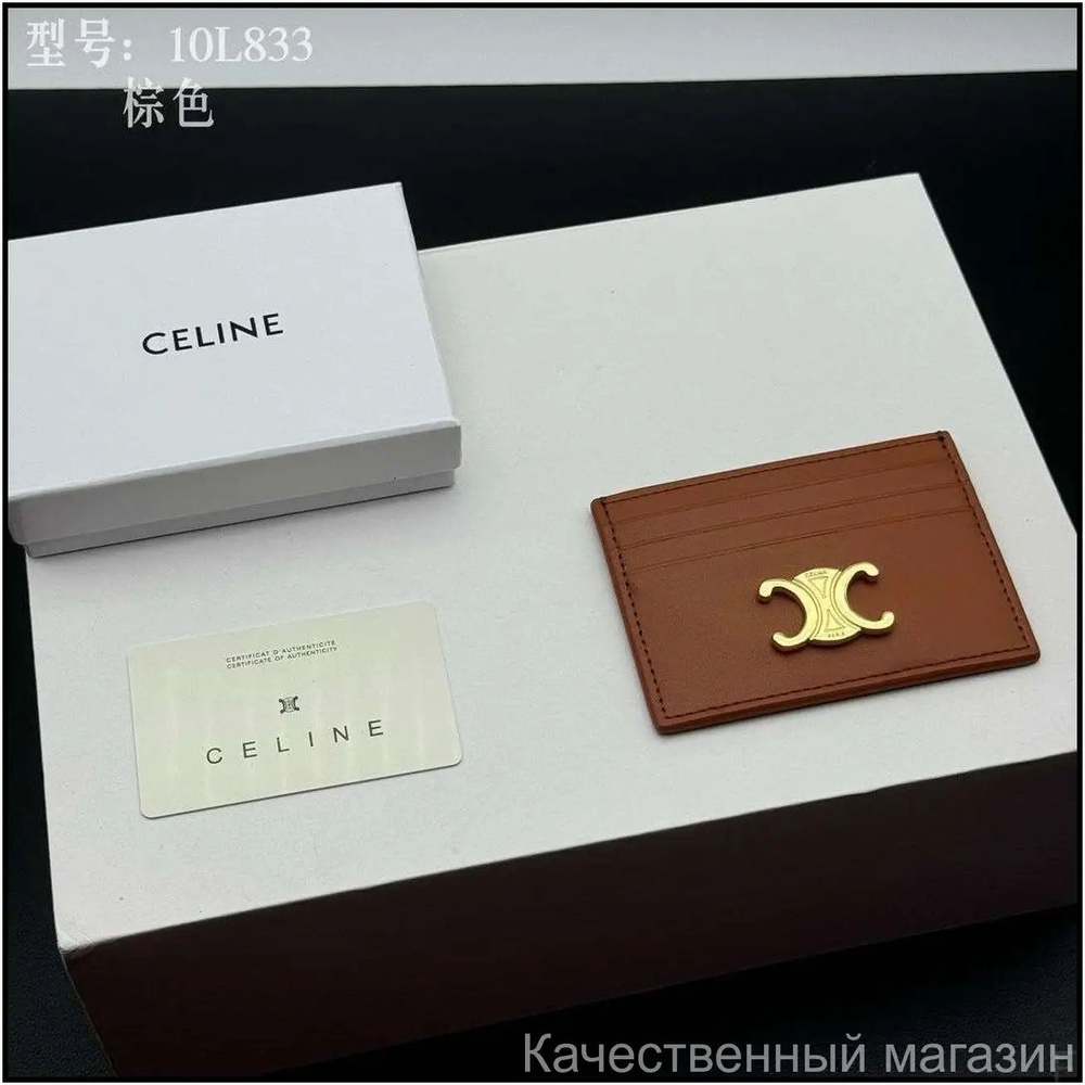 CELINE Кошелек #1
