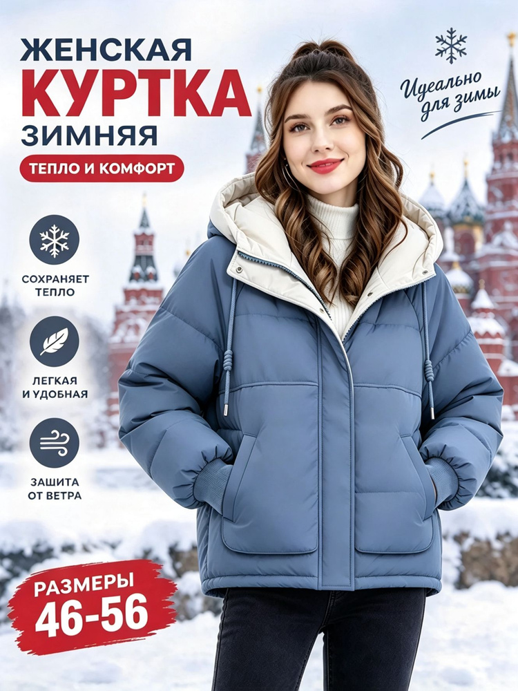 Пуховик #1