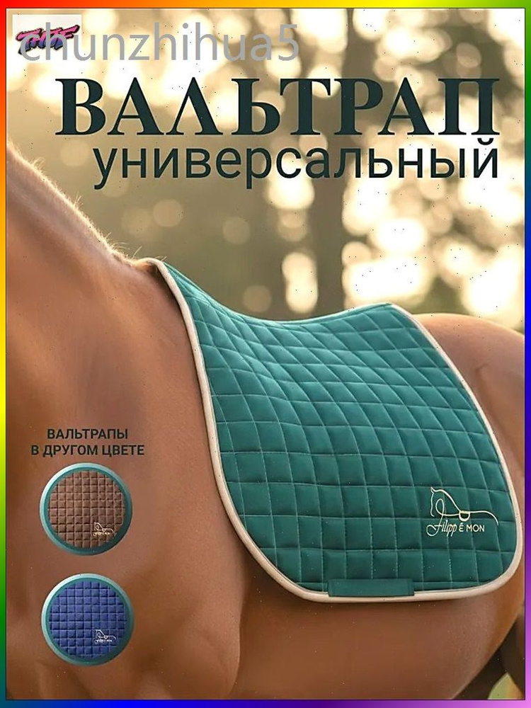Вальтрап универсальный #1