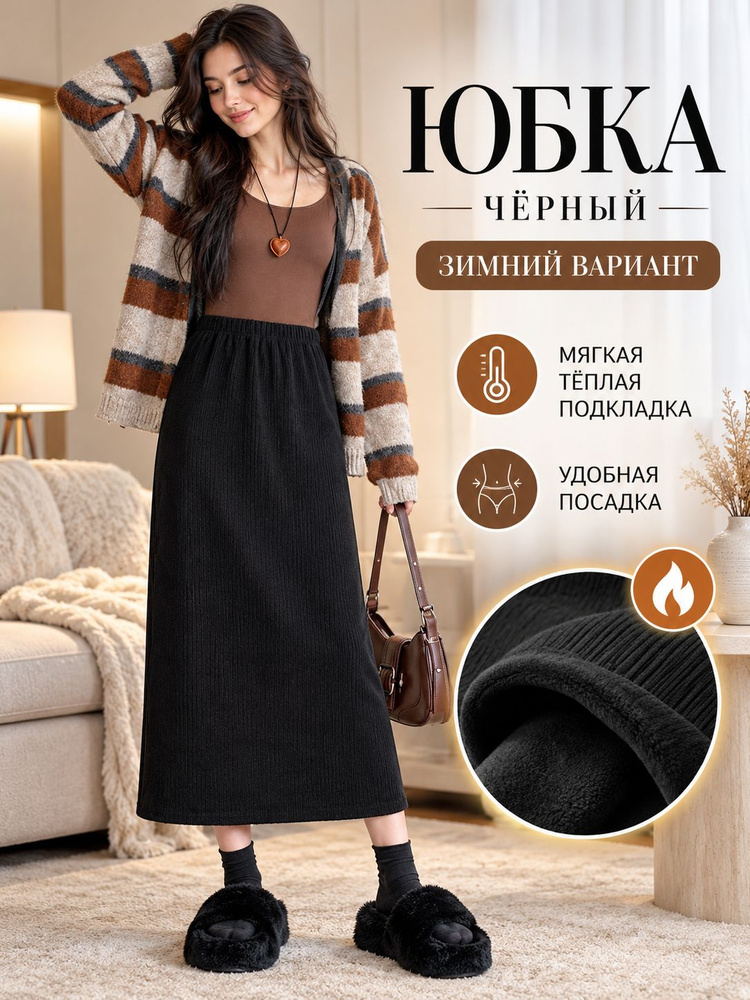 Юбка #1