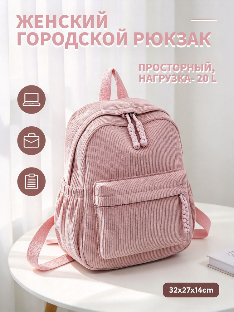 Рюкзак #1