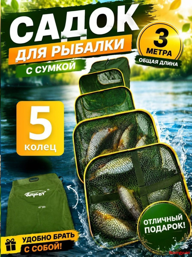 Садок #1