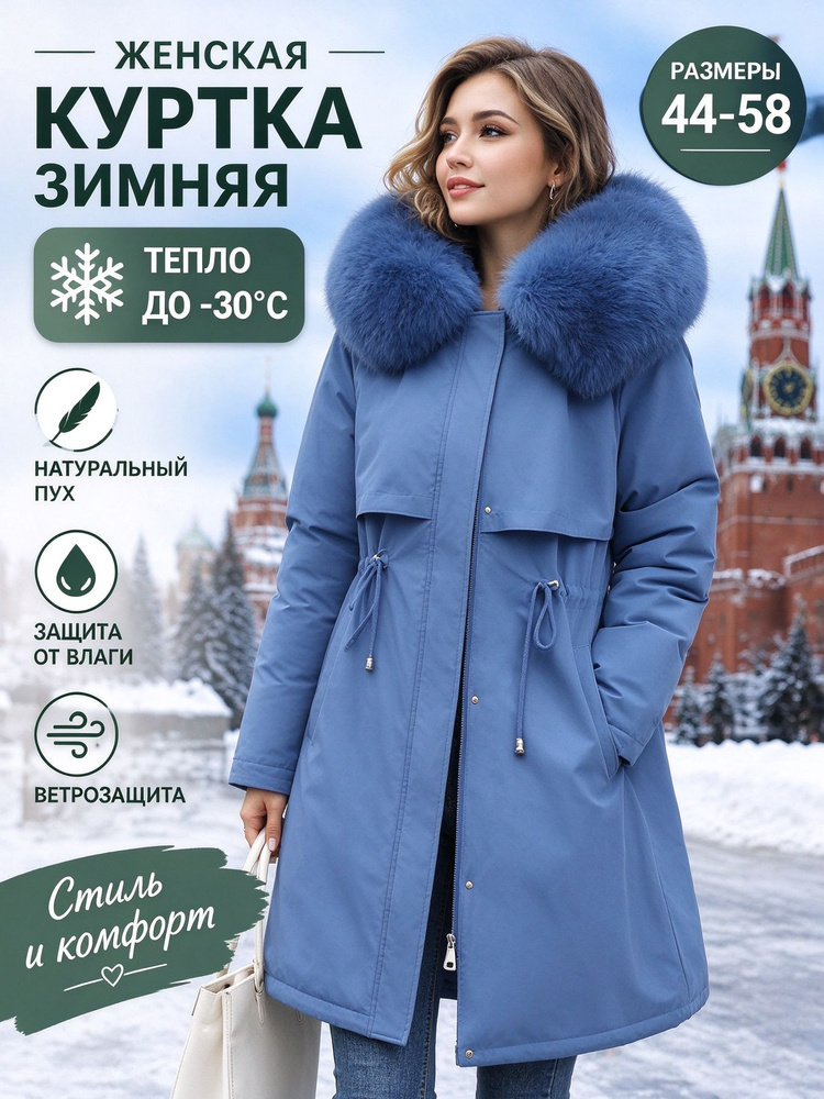 Пуховик #1
