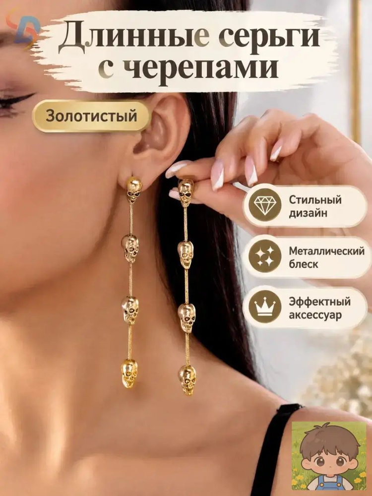 Серьги подвески #1