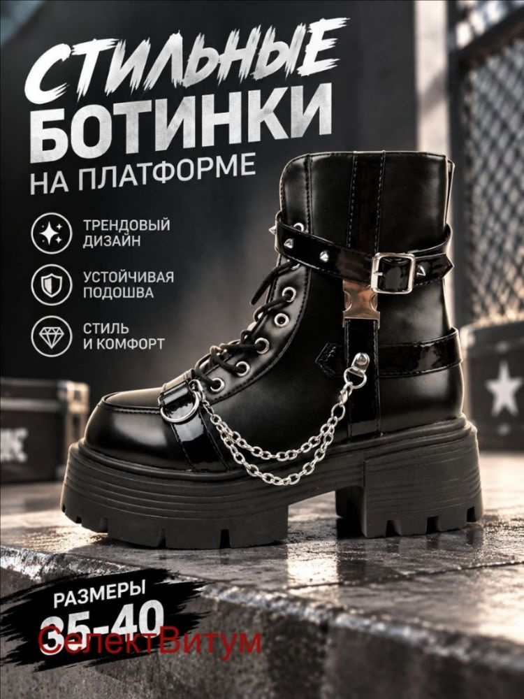 Ботинки #1