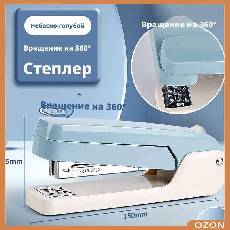  Степлер #1
