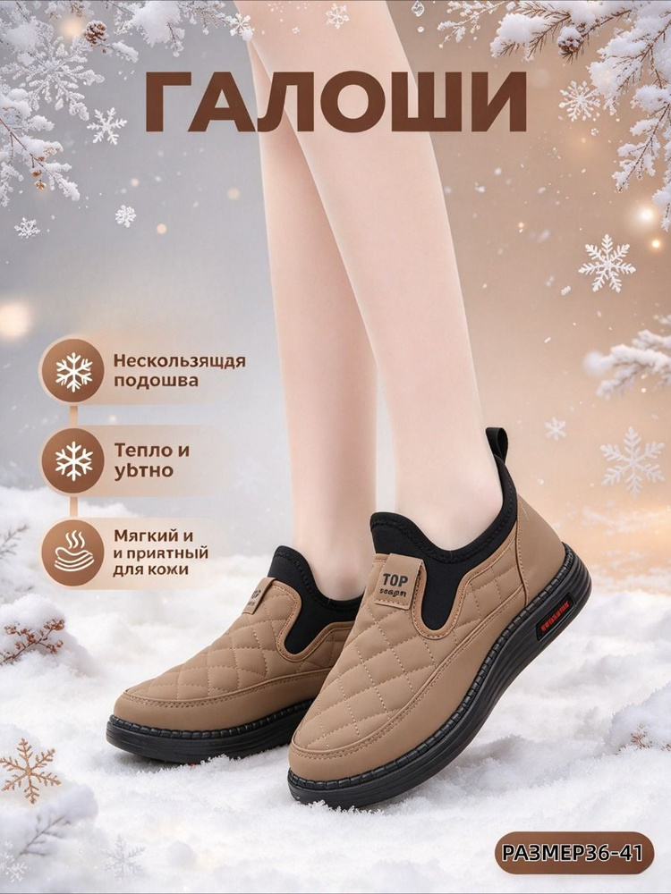 Галоши #1