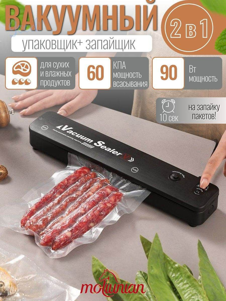 Вакууматор1 #1