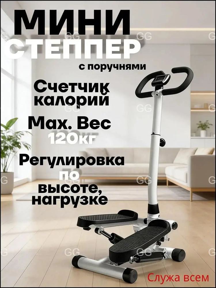 Степпер Степперы #1