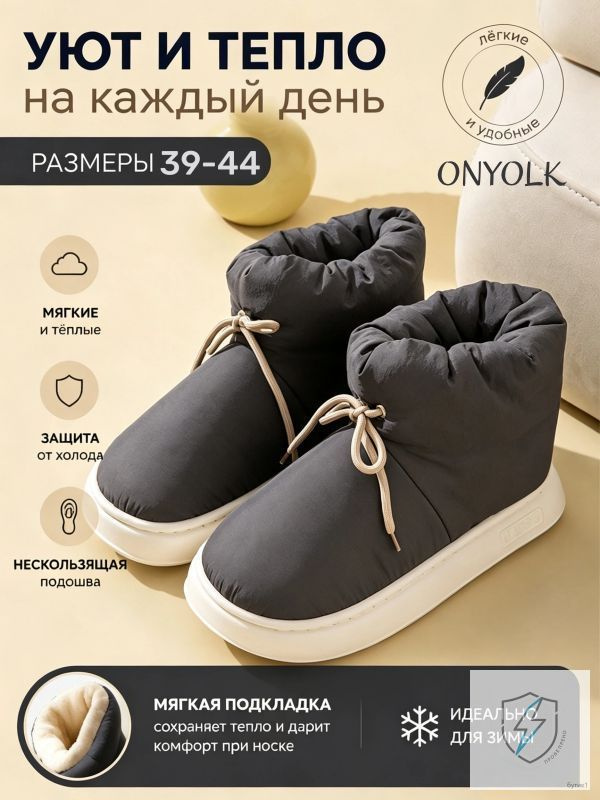 Дутики #1