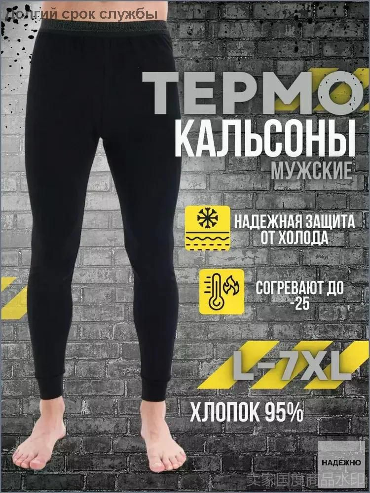 Кальсоны Premium белье #1