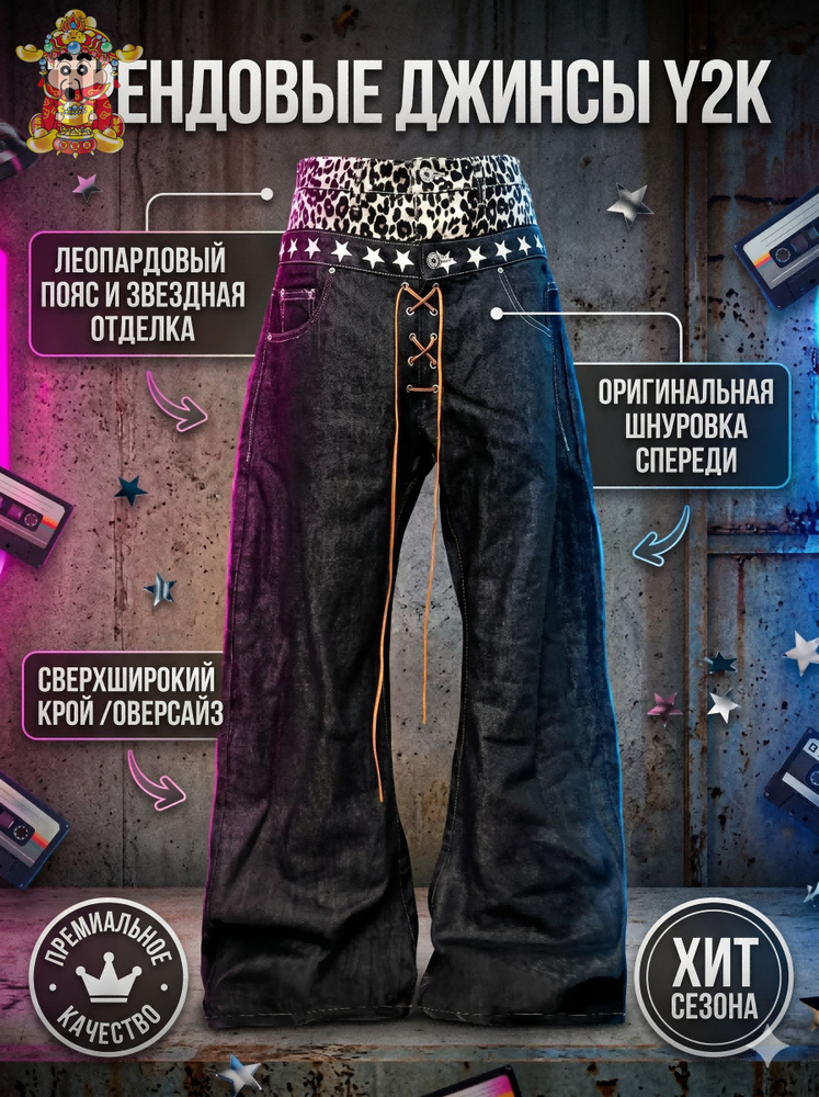 Джинсы #1