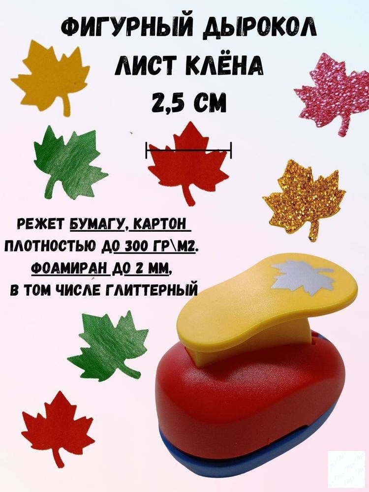  Дырокол #1