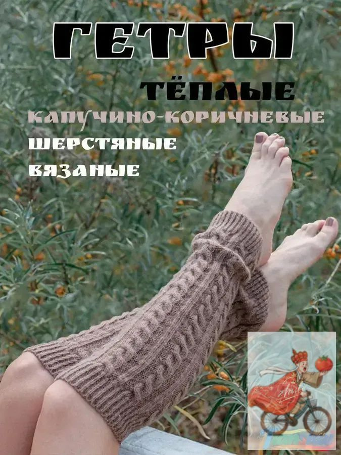 Гетры #1