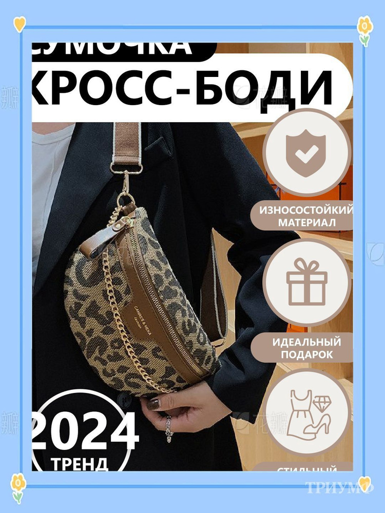 Сумка бананка #1
