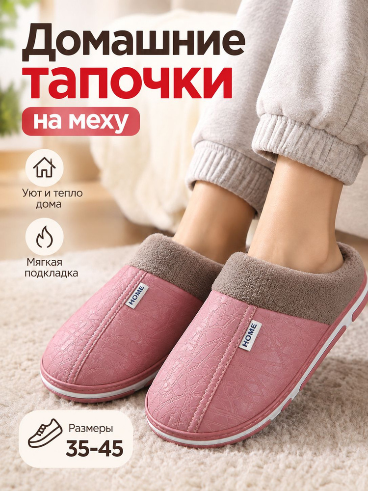 Тапочки #1