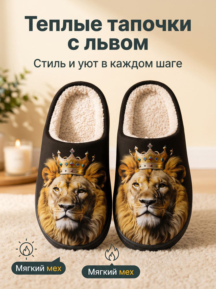 Тапочки #1