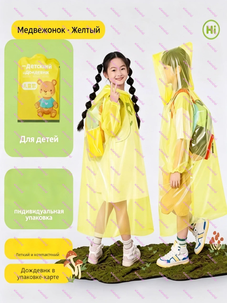 Дождевик #1