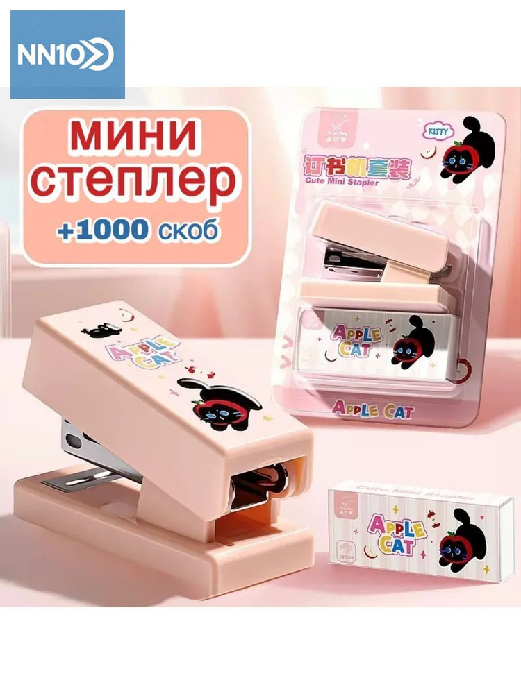 Степлер, до 20 листов #1