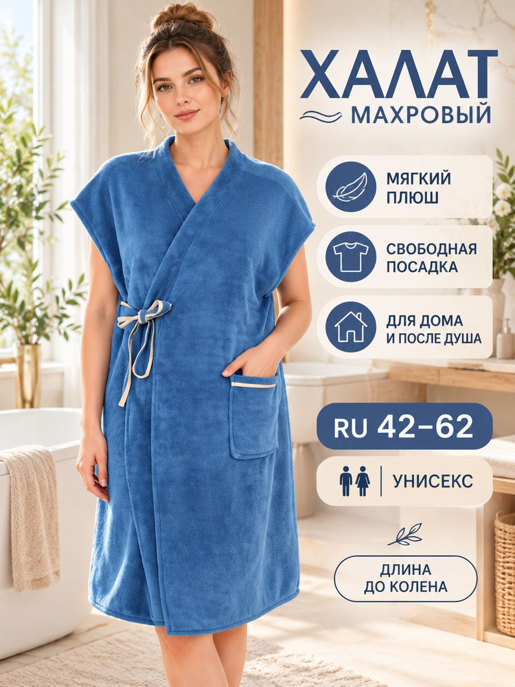 Халат #1