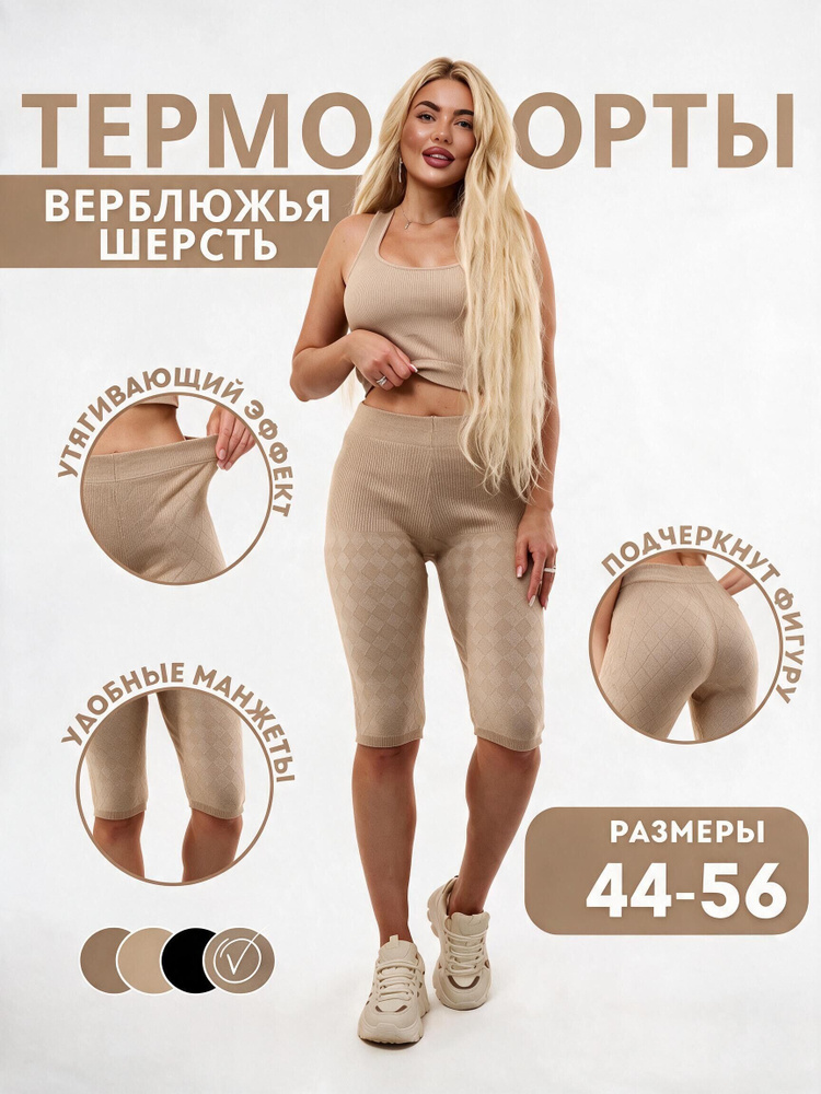 Термошорты #1