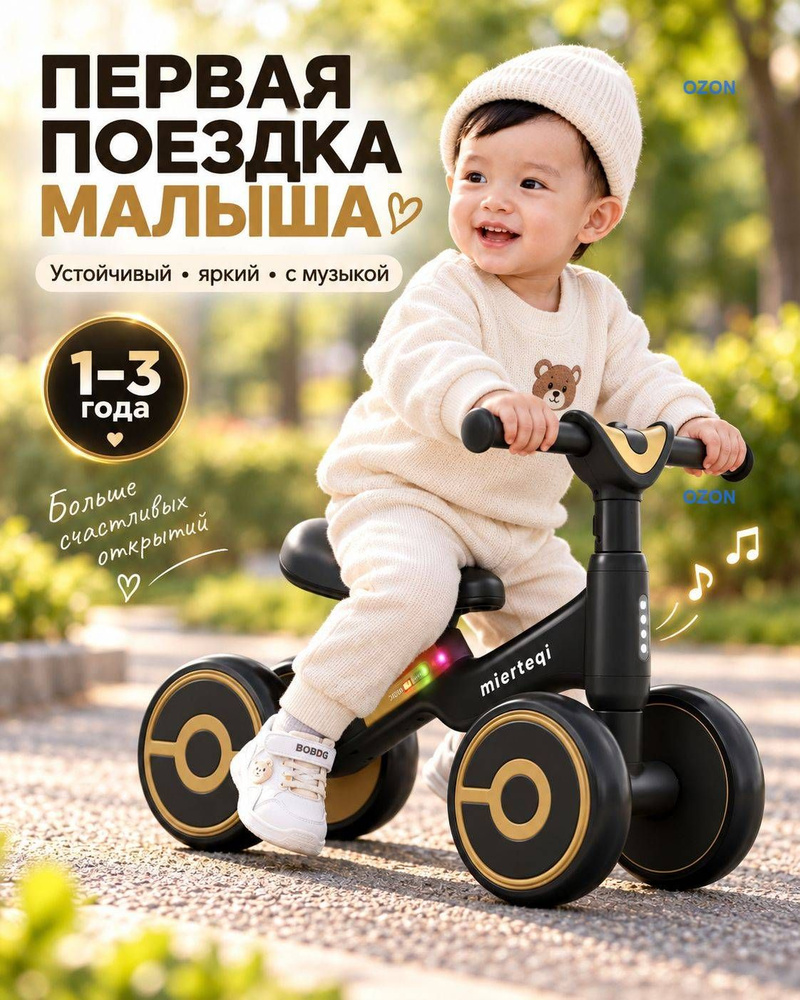Беговел #1