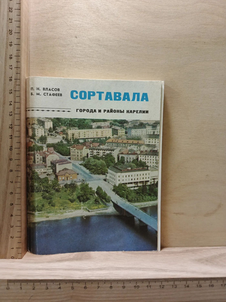 Сортавала #1